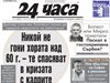 Само в 24 часа на 30 септември: За 50 г. едва 196 км от Хемус са готови, остават още 222