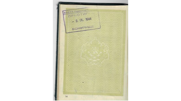 Печатът от летище Божурище, който българските власти бият в паспорта на Иван Михайлов.