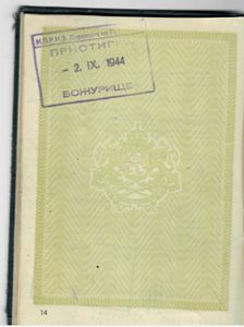 Печатът от летище Божурище, който българските власти бият в паспорта на Иван Михайлов.