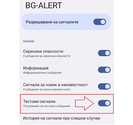 Bg-alert работи, тестът изключен фабрично от настройките на смартфона (Обзор)