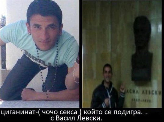 Цецо Секса се хвали с гаврата над Левски, друг симулира френска любов със Славейков