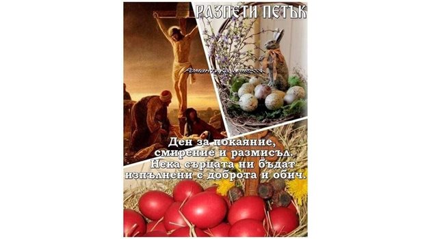 Фейсбук честитка със зайче и боядисани яйца а до тях снимка на разпнатия Исус Христос  в най-тъжния ден - Разпети петък

СНИМКА: ФЕЙСБУК