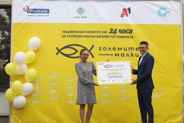 Албена Атанасова, експерт „Корпоративни комуникации“ на А1, даде наградата на Ален Паунов от "ТийчМи".
СНИМКИ: НИКОЛАЙ ЛИТОВ