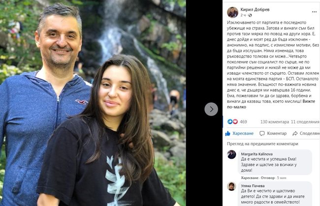 Постът, с който Кирил Добрев коментира във фейсбук искането да бъде изключен и честити рождения ден на дъщеря си Ема.