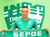 "Берое" направи трансферен удар - взе Мартин Камбуров