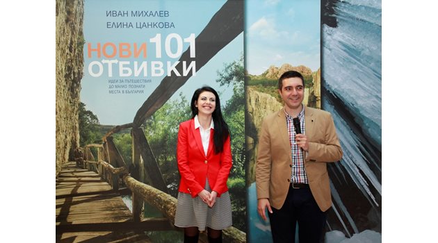 Иван Михалев и Елина Цанкова представят книгата си. СНИМКА: ЙОРДАН СИМЕОНОВ