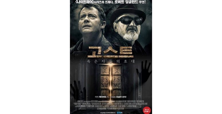 Плакатът на филма от Корея