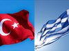 Турция и Гърция ще надграждат положителната атмосфера в отношенията си