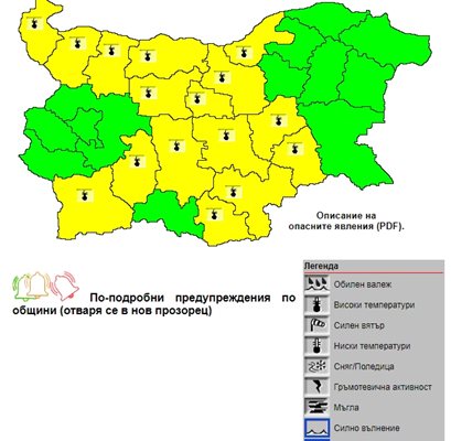 Опасните явления в България днес
Карта: НИМХ