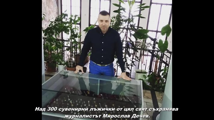 Мирослав Дечев: Имам 300 лъжички от цял свят (Видео)