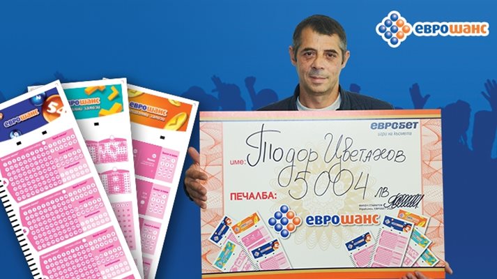 Хлебар спечели 5 004 лв. от Еврошанс