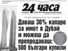 "24 часа" на 28 март - Бензинът в България най-евтин от целия ЕС, при дизела Малта ни бие с 2,37 лв. за литър