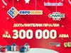 Евробет раздава допълнителни печалби за над 300 000 лева