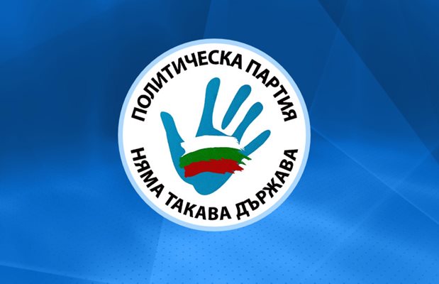 Логото на ПП "Няма такава държава" има забранени символи