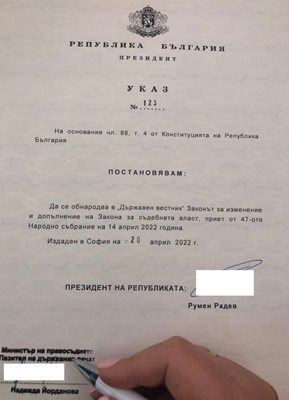 Това е указът, подписан от президента Румен Радев и правосъдния министър Надежда Йорданова.