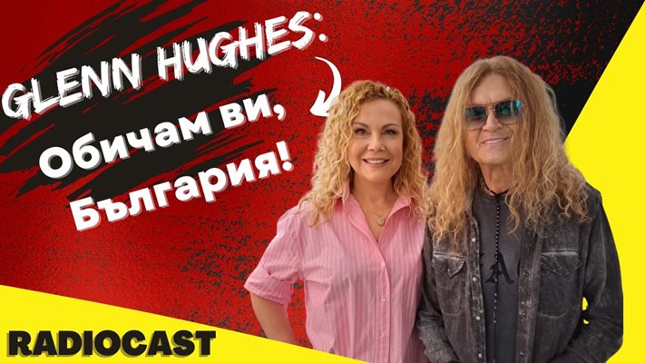 Глен Хюз пред Елена Розберг в RADIOCAST: Няма да спра да пиша музика за вас. Обичам ви, България!