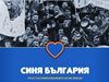 "Синя България": Като Спас Русев ни предложи официално, влизаме в  преговори