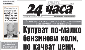 Само в "24 часа" на 22 октомври - Гроздето
супер заради жега + суша, но виното 10% по-скъпо