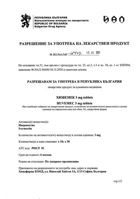 Разрешителните, издадени от Изпълнителната агенция по лекарствата, за употребата на българския продукт с ивермектин.