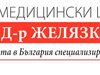 Медицински Център "Д-р Желязков" - над 20 години опит