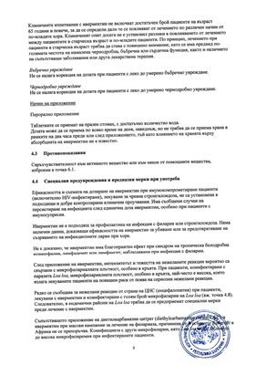Разрешителните, издадени от Изпълнителната агенция по лекарствата, за употребата на българския продукт с ивермектин.