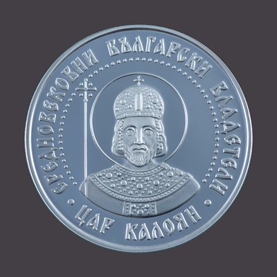 Възпоменателна монета "Цар Калоян'