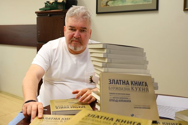 Борислав Зюмбюлев със златната си книга за българската дребнобуржоазна кухня