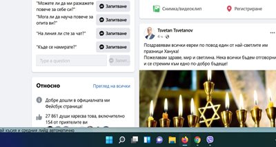Цветан Цветанов поздрави във фейсбук евреите за празника Ханука