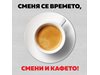 Сменя се времето, смени и кафето