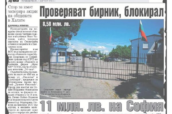 Факсимиле от публикацията на "24 часа" от 1 август т.г. как съдия Мария Георгиева е блокирала сметки на Столичната община.