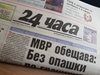 "24 часа" е най-силната марка при всекидневниците в България