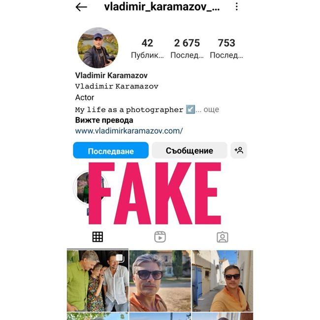 Карамазов показа фалшивия профил