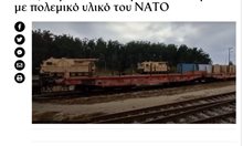Влак с военна техника на НАТО дерайлира в Гърция