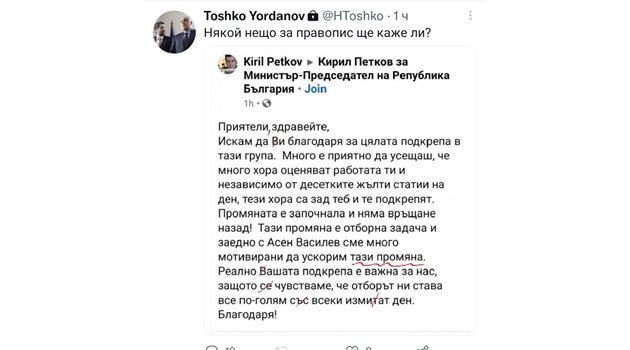 Постът на Кирил Петков във фейсбук