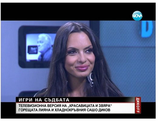 Лияна: Не съм изживяла голямата си любов