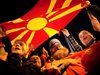 Политическата криза в Македония взема етнически обрат