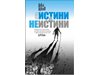 Отиде си поетът Дука Дуков, една седмица след премиерата на своите "Истини-неистини"