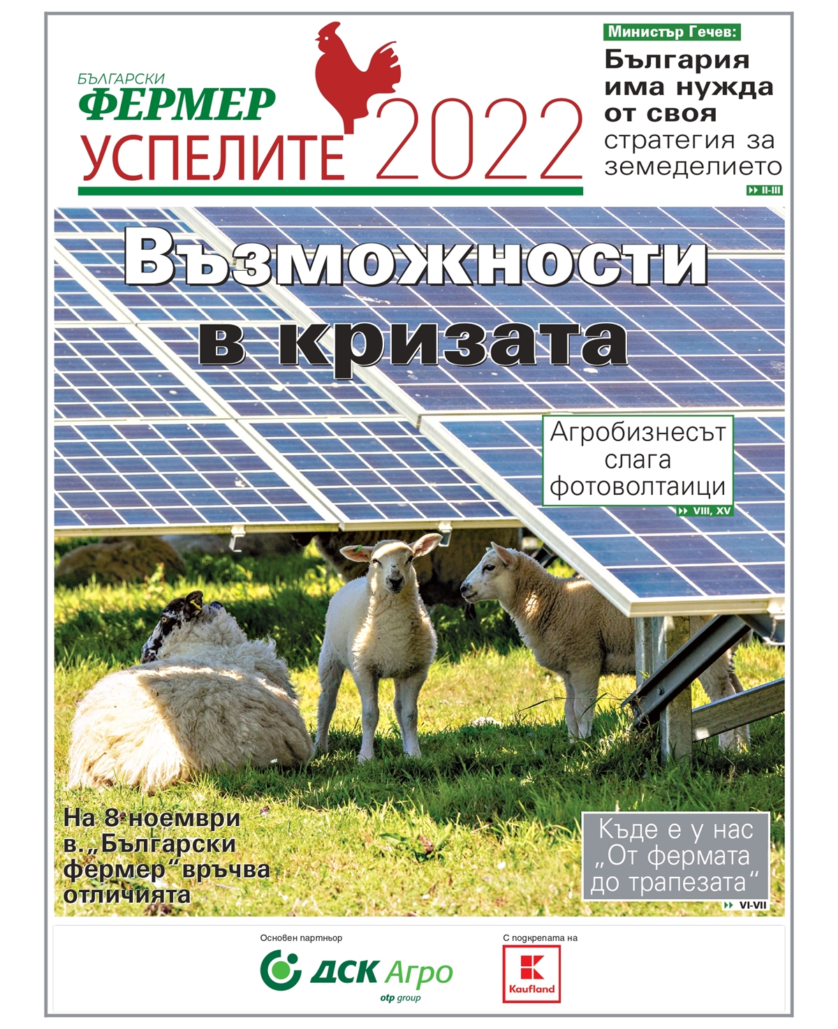 "Български фермер: Успелите 2022" - изтегли от тук приложението