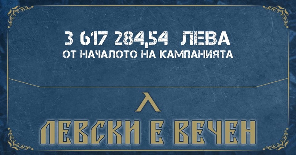 Над половин милион лева от абонаментни карти на "Левски" за 8 дни