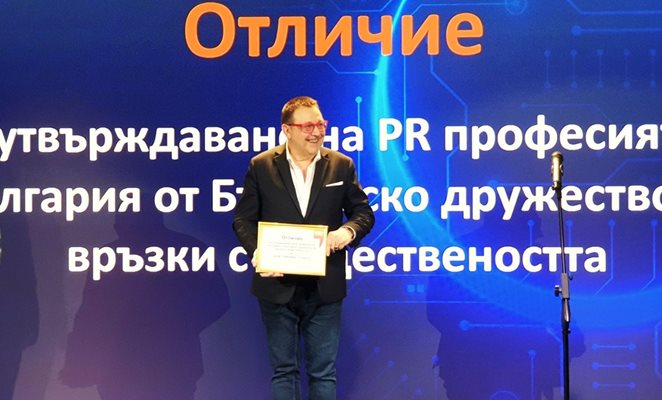 Проф. Любомир Стойков с награда „За утвърждаването на PR професия в България“