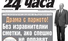 Само в "24 часа" на 12 февруари: Драма с парното - може да няма изравнителни сметки през лятото