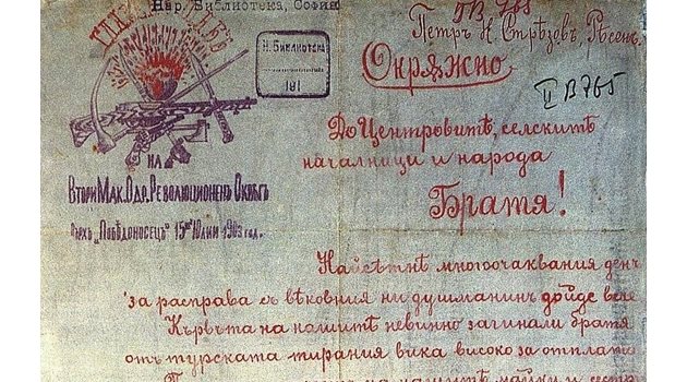 Прокламация за началото на въстанието във Втори Битолски революционен окръг