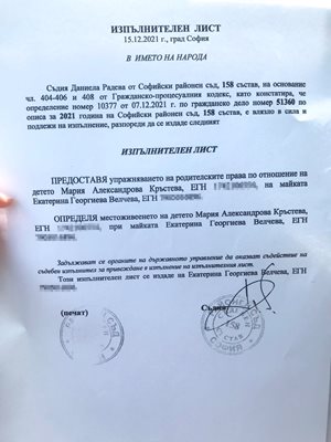 Този документ показва, че временно родителските права за детето са присъдени на Екатерина Дунева.