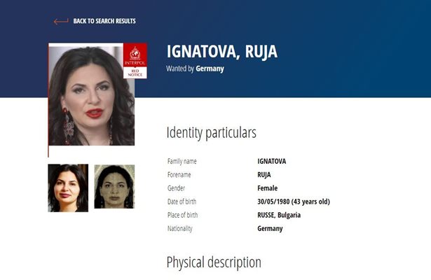 Снимката на Ружа Игнатова все още стои на страницата на Интерпол.