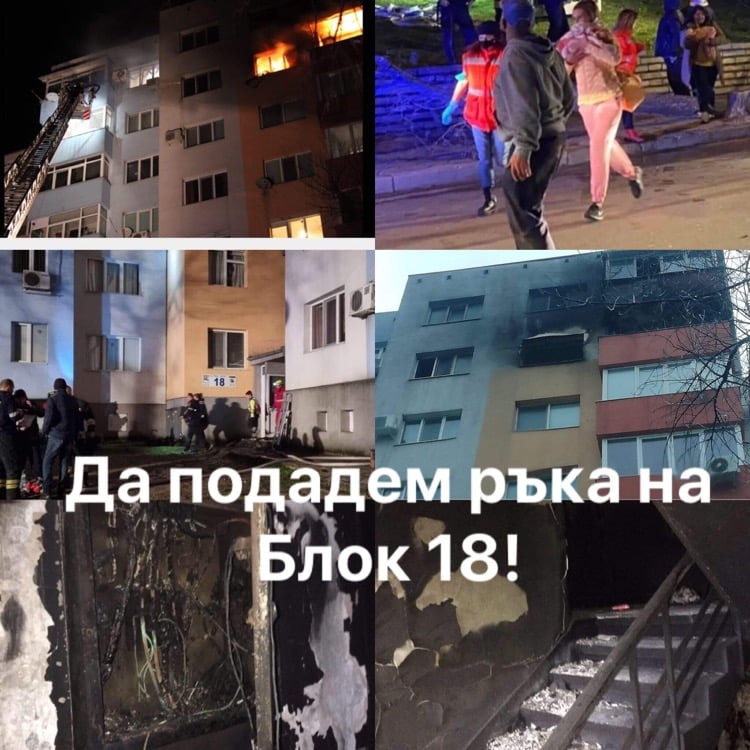 Правителството отпусна 200 хил. лв. за изгорелия преди 7 месеца блок в Благоевград