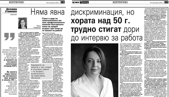 Факсимиле от интервюто в “24 часа” с психоложката Детелина Стаменова в броя от понеделник, 25 септември