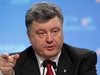 Порошенко: Русия иска да направи Украйна част от своята империя