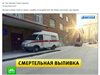Масово алхолно отравяне с препарат за вана в руски град