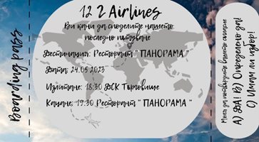 Абитуриенти от Търговище подариха полет със самолет на класната си, за да я поканят на бала си