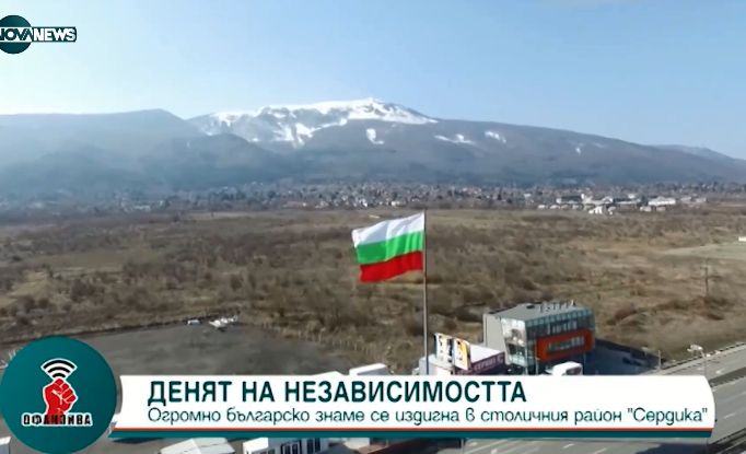 Черногорец издигна огромни български знамена на входа на София